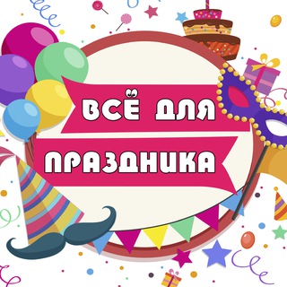 Логотип @shariki_konst - Товары для праздника Константиновск