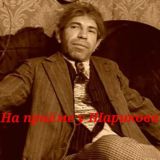 На приёме у Шарикова