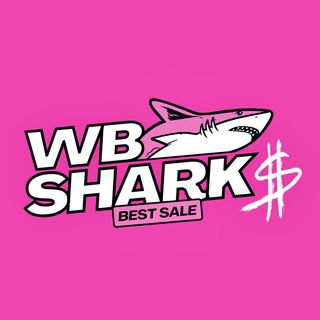 Логотип @shark_wb_discount - WB Shark | Скидки на Wildberries | Акции | Халява | Выгода