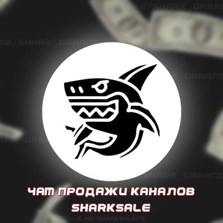 Логотип @sharksalepr - ПРОДАЖА/ПОКУПКА КАНАЛОВ чат