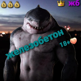 Логотип @sharksportvip - Железобетон 💰 🍑💰