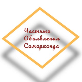 Логотип @shastobyavleniyasam - Частные Объявления Самарканда🇺🇿