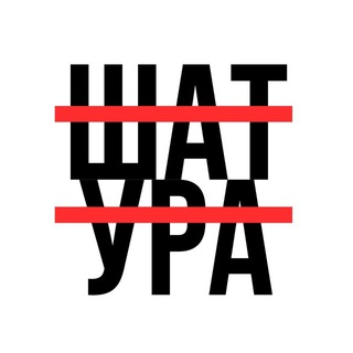 Логотип @shatoora_news - Шатура без цензуры