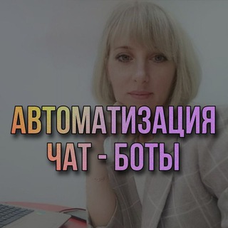 Логотип @shatrova_mouyslygu1 - ЧАТ - БОТЫ / ЗАЯВКИ НА АВТОМАТЕ 📲