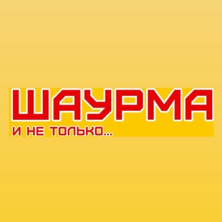 Логотип @shaurma_mlt - Шаурма и не только