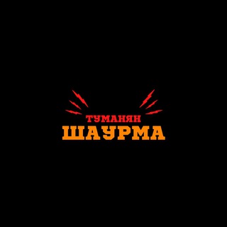 Логотип @shawa_brd - Шаурма «у Туманяна»
