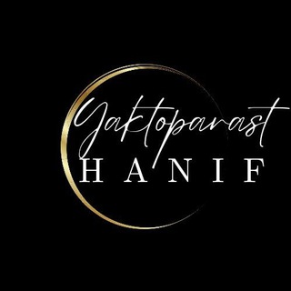 Логотип @shaykhhanif - Бародари шумо Ҳаниф©|حنیف|official|