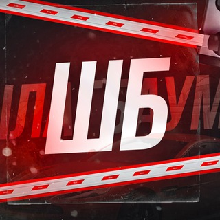 Логотип @shbaum - Шлагбаум