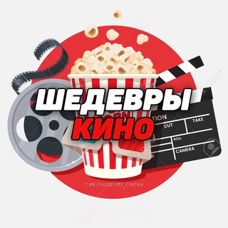 Логотип @shedevry_cinema - Шедевры кино