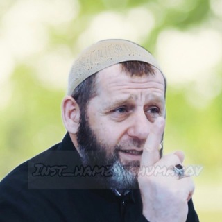 Логотип @sheih_hamzat - ✔️Шейх Хамзат Чумаков✔️