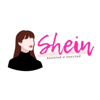 Логотип @sheinvip - Shein скидки/промокоды/одежда на каждый день