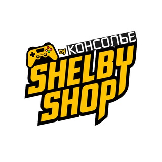 Логотип @shelbyconsole - Shelby Shop by Консолье (игры и консоли)🕹
