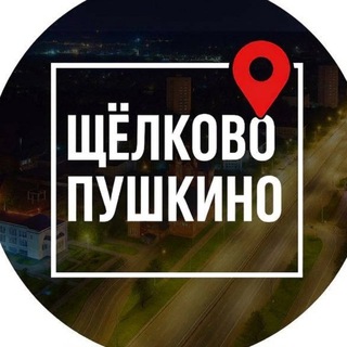 Новости • Щелково • Пушкино