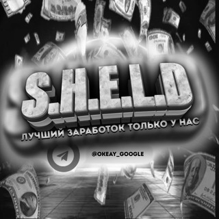 Логотип @sheldzarabotok - S.H.E.L.D Заработок на отзывах 💵