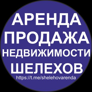 Логотип @shelehovarenda - 🏠Недвижимость Шелехов и район | Аренда, Продажа, Обмен