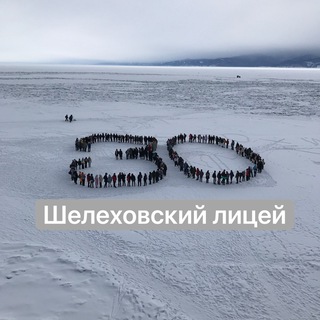 Логотип @shelekhovlyceum - Шелеховский лицей