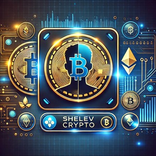 Логотип @shelevcrypto - 💸 SHELEV CRYPTO 💸