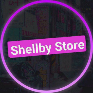 Логотип @shellbystore1 - Shellby Store | 6.0 🥃