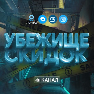 Логотип @shelter_skidok - Убежище скидок