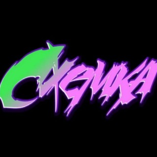 Логотип @shemk4 - СХЕМКА