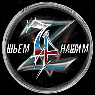 Логотип @shemnashim - "Шьём нашим! Челябинск и область."