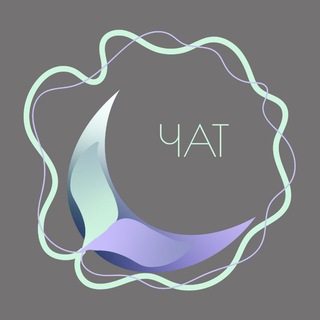 Логотип @shep987 - Чат|Шёпот сознания