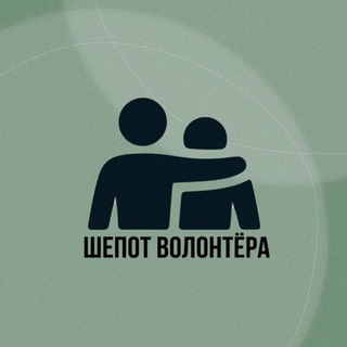 Логотип @shepot_volontera - Шепот волонтера | ДОНБАСС-МАРАФОН