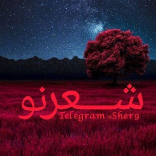Логотип @sher9 - شعر | taraneh.T