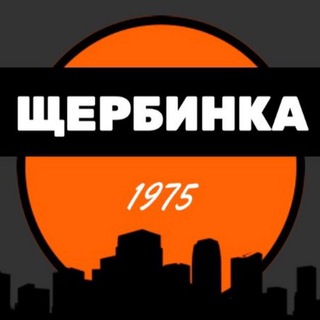 Логотип @sherbinka3 - Щербинка