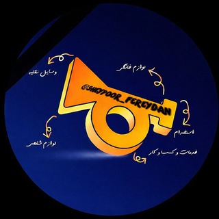 Логотип @sheypoor_fereydan - گروه شیپور فریدن وحومه