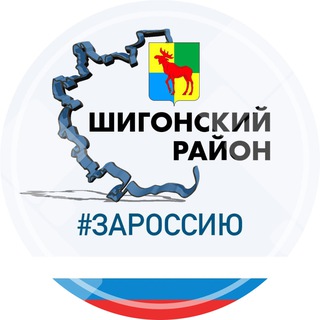 Логотип @shigonskyraion - Шигонский район