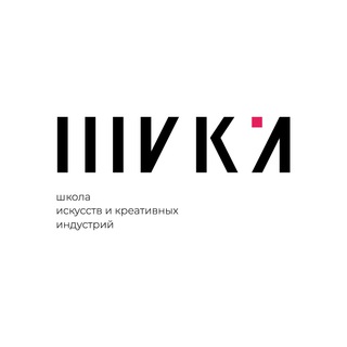 Логотип @shikiartschool - Школа искусств и креативных индустрий (ШИКИ)