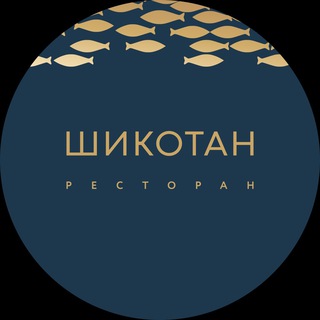 Логотип @shikotanrest - Ресторан Шикотан