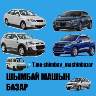 Логотип @shimbay_mashinbazar - Шымбай Машын Базар