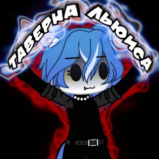 Логотип @shineesme - Таверна Льюиса