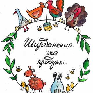 Логотип @shirdanskiecopro - Ширданский экопродукт