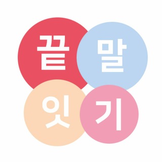 Логотип @shiritori - 끝말잇기