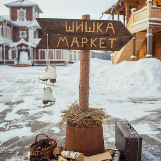 Логотип @shishka_market - Шишка Маркет 🌲
