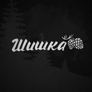 Логотип @shishka_vape - Шишка — сеть кальянных и вейп магазинов