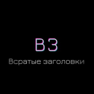 Логотип @shitheadline - Всратые заголовки