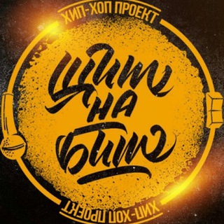 Логотип @shitnabeat - ЩИТ НА БИТ/VST PLUGINS