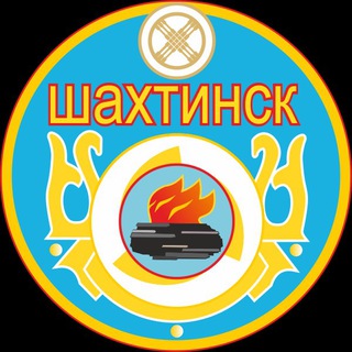 Логотип @shk_kz - Истории и секреты Шахтинска