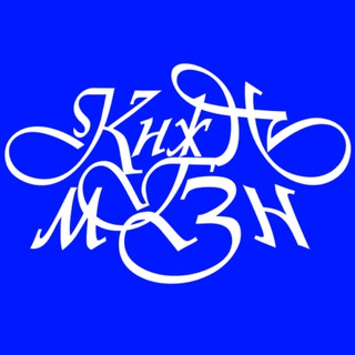 Логотип @shkafknigi - КНЖН.МГЗН | Литература и букинистика