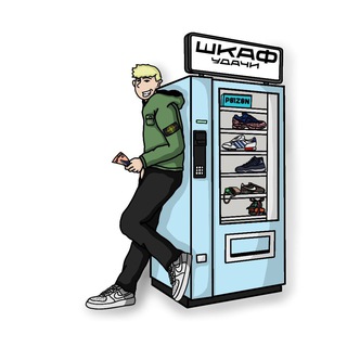 Логотип @shkaflucky - Шкаф Удачи | Одежда за 1₽