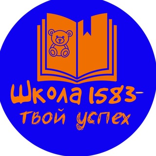 Логотип @shkola1583 - ГБОУ Школа № 1583