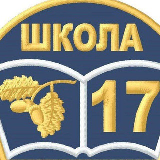 Логотип @shkola17saratov - МОУ "Основная общеобразовательная школа N 17" г. Саратова