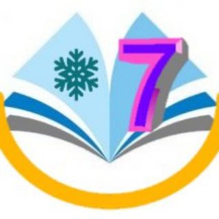 Логотип @shkola7yanao - МБОУ "СШ №7" - новости