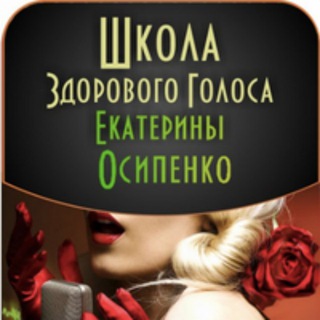 Логотип @shkola_golosa - Здоровье голоса