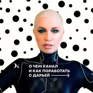 Логотип @shkola_naglosti_official - ДАРЬЯ КАБИЦКАЯ ШКОЛА НАГЛОСТИ