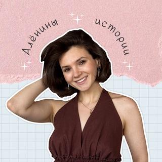 Логотип @shkolkovo_history - Алёнины истории. ЕГЭ история Школково